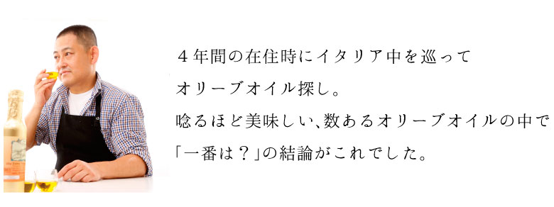 美味しいオリーブオイル探しの結論
