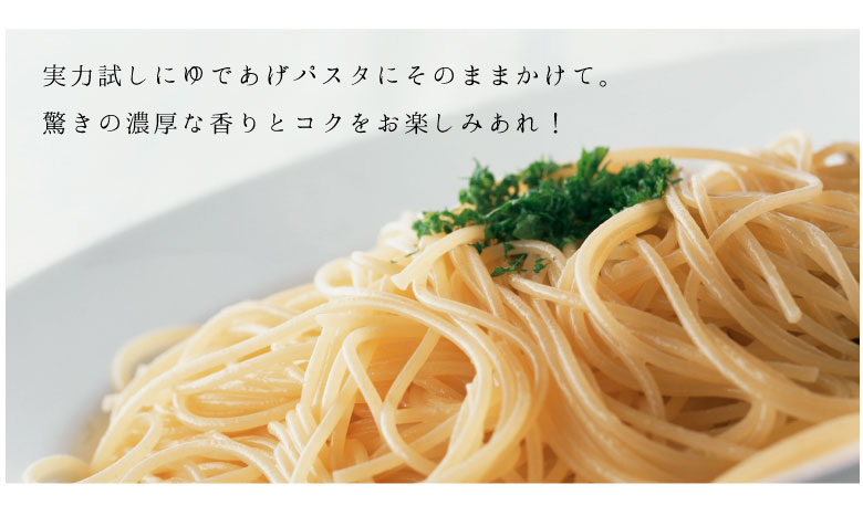 ゆであげパスタに