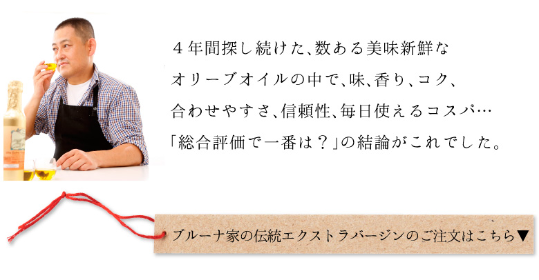 エクストラバージンオリーブオイルのご注文はこちら