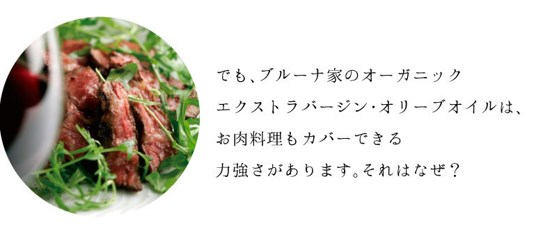 ブルーナ家オーガニックエクストラバージンオリーブオイル