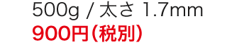 900円