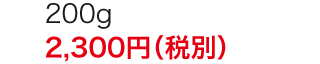 2,300円