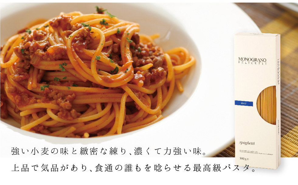 食通を唸らせる最高級パスタ